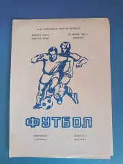 Нефтяник Ахтырка - Ворскла Полтава 1987