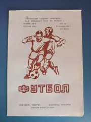 Нефтяник Ахтырка - Буковина Черновцы 1987