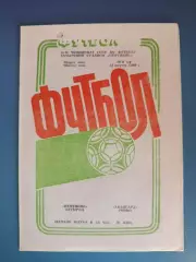 Нефтяник Ахтырка - Авангард Ровно 1988
