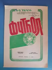 Нефтяник Ахтырка - Динамо Белая Церковь 1989