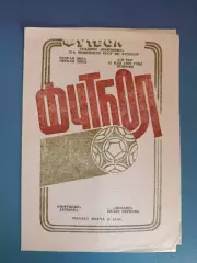 Нефтяник Ахтырка - Динамо Белая Церковь 1990