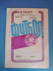 Нефтяник Ахтырка - Авангард Ровно 1990