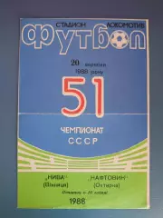 Нива Винница - Нефтяник Ахтырка 1988