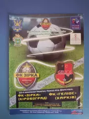 Звезда/Зирка Кировоград - Гелиос Харьков 2012/2013