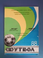 Звезда/Зирка Кировоград - Торпедо Луцк 1988