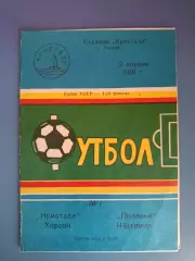 Кубок УССР! Кристалл Херсон - Полесье Житомир 1991