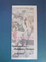 Прикарпатье Ивано - Франковск - Нефтяник Ахтырка 2001/2002