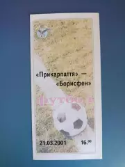 Прикарпатье Ивано - Франковск - Борисфен Борисполь 2000/2001