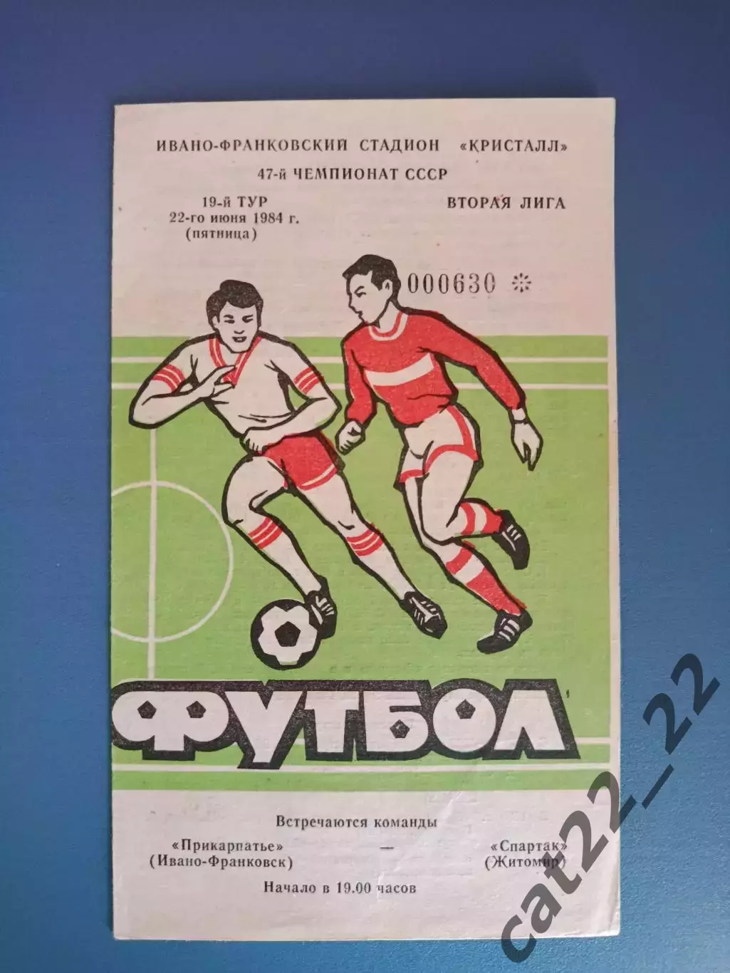 Прикарпатье Ивано - Франковск - Спартак Житомир 1984