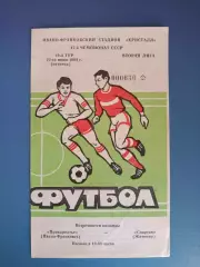 Прикарпатье Ивано - Франковск - Спартак Житомир 1984