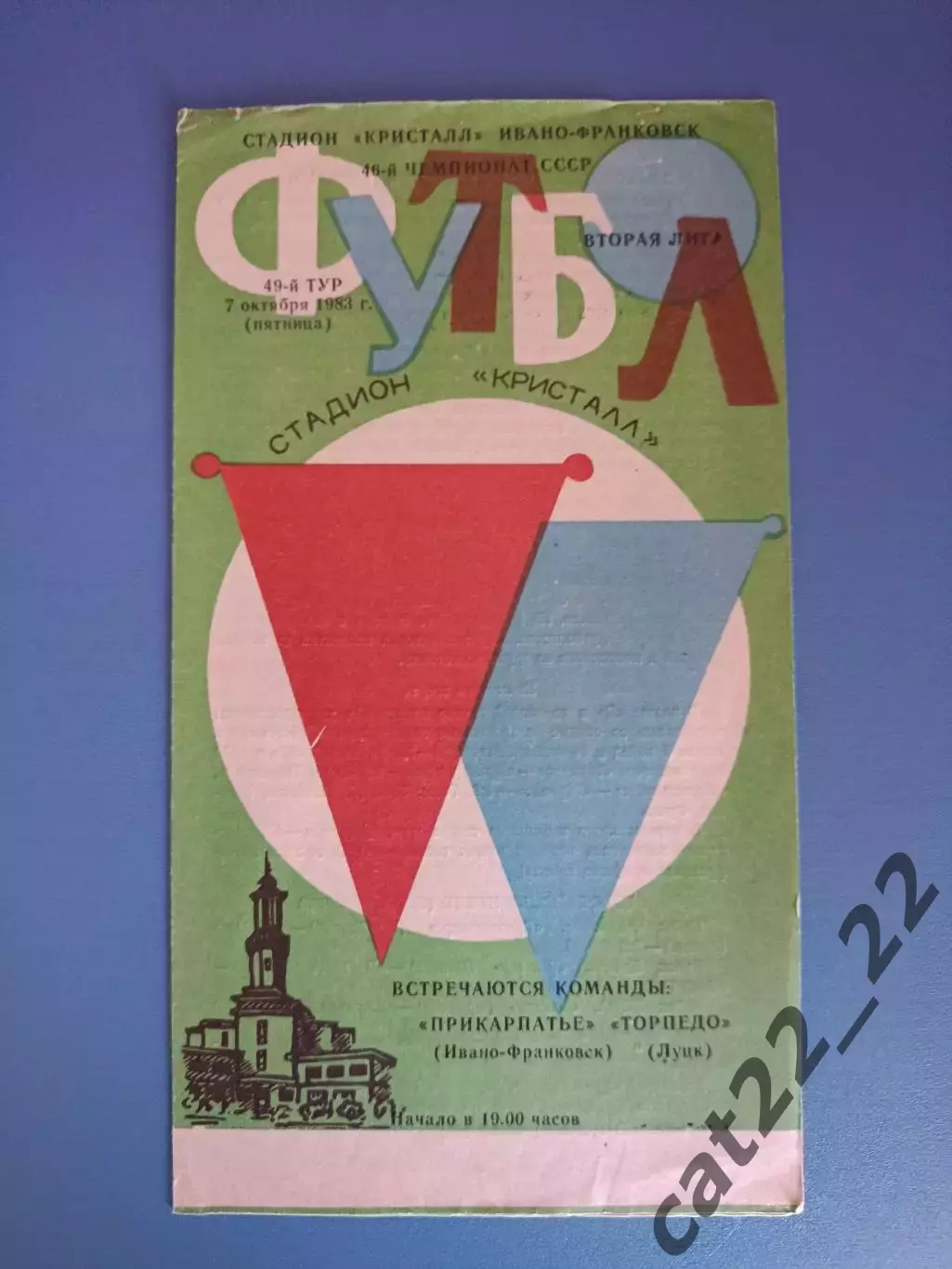 Прикарпатье Ивано - Франковск - Торпедо Луцк 1983