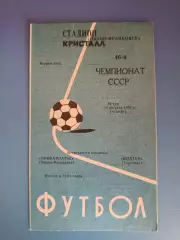 Прикарпатье Ивано - Франковск - Шахтер Горловка 1983
