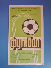 Прикарпатье Ивано - Франковск - Спартак Житомир 1983