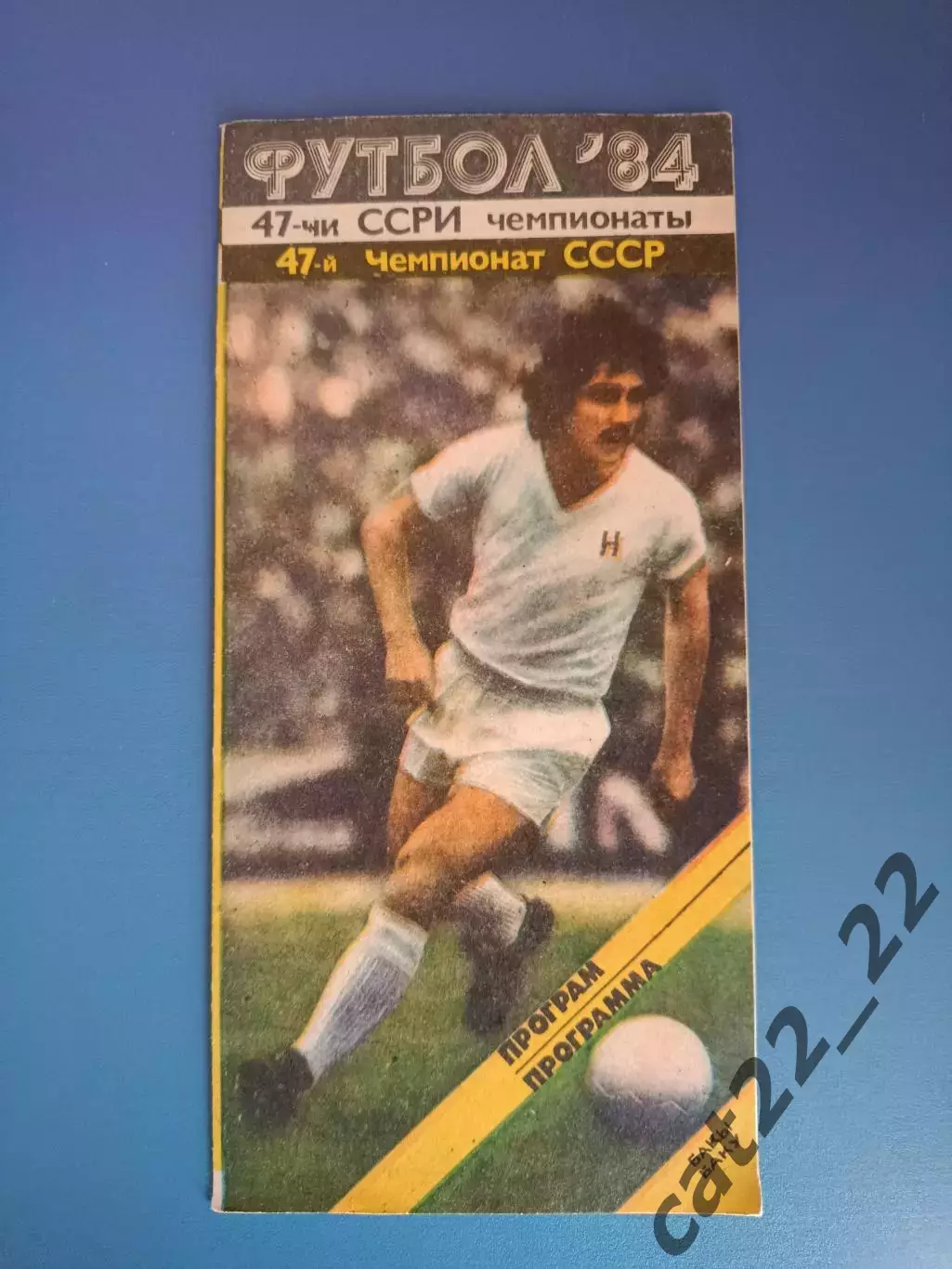 Азербайджанский язык! Нефтчи Баку СССР/Азербайджан - Динамо Тбилиси Грузия 1984