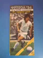 Азербайджанский язык! Нефтчи Баку СССР/Азербайджан - Динамо Тбилиси Грузия 1984