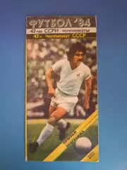 Азербайджанский язык! Нефтчи Баку СССР/Азербайджан - Кайрат Алма-Ата/Алматы 1984