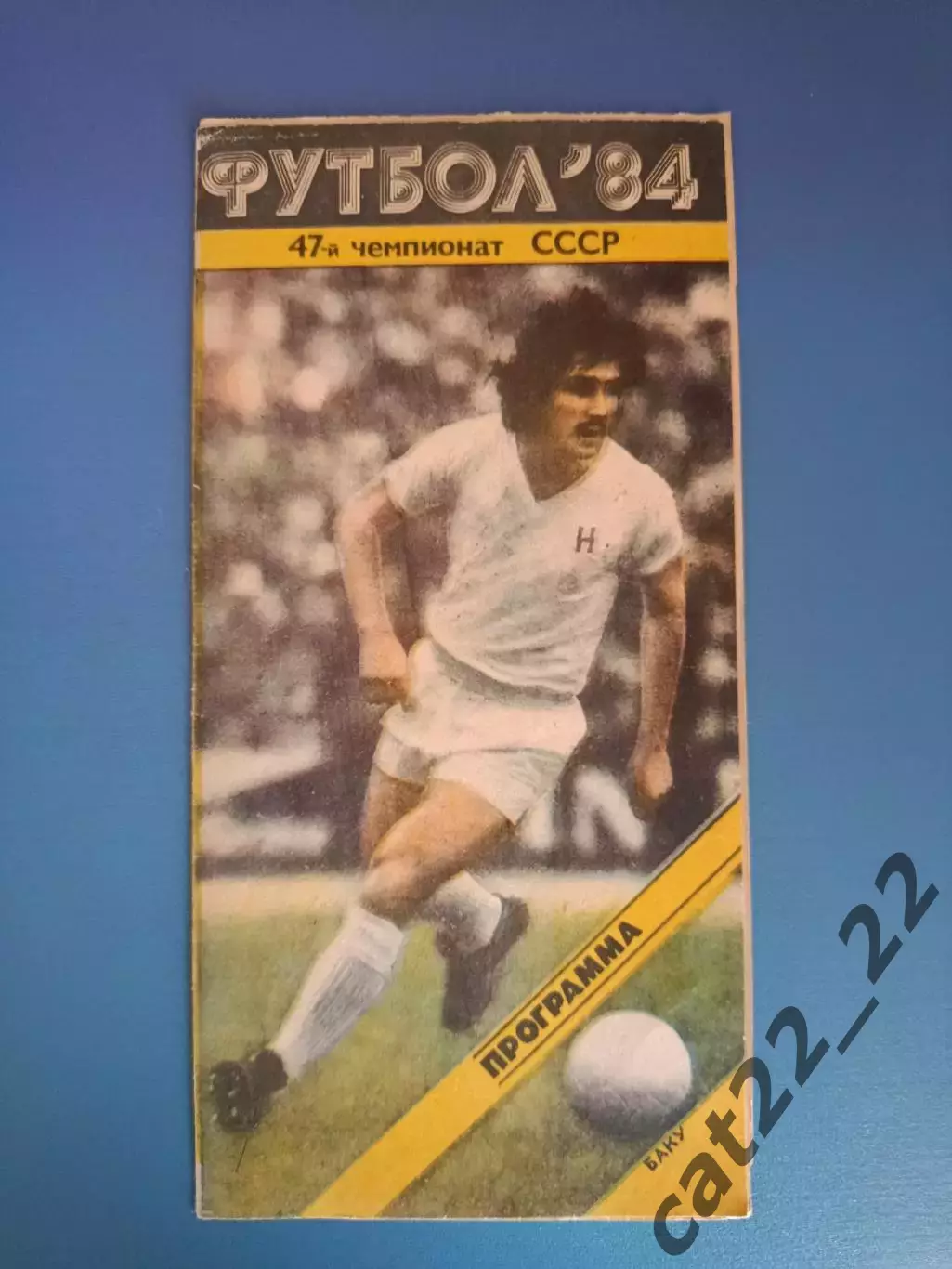 Азербайджанский язык! Нефтчи Баку СССР/Азербайджан-Жальгирис Вильнюс Литва 1984