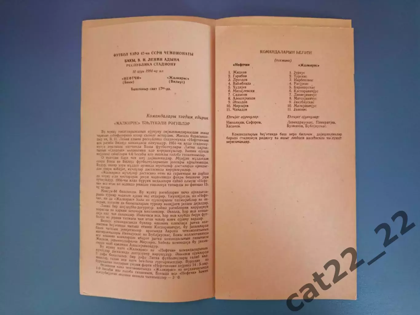 Азербайджанский язык! Нефтчи Баку СССР/Азербайджан-Жальгирис Вильнюс Литва 1984 1