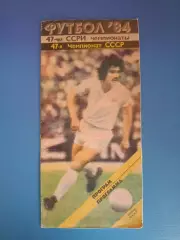 Азербайджанский язык! Нефтчи Баку СССР/Азербайджан - Арарат Ереван Армения 1984