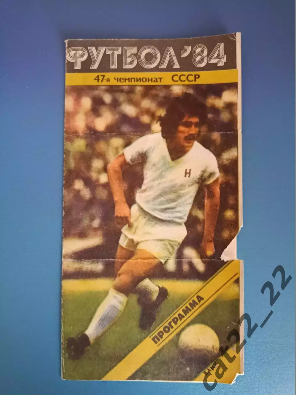 Русский язык! Нефтчи Баку СССР/Азербайджан - Пахтакор Ташкент Узбекистан 1984