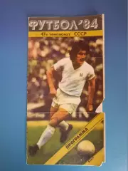 Русский язык! Нефтчи Баку СССР/Азербайджан - Пахтакор Ташкент Узбекистан 1984