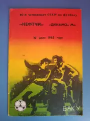 Нефтчи Баку СССР/Азербайджан - Динамо Минск СССР/Беларусь 1983