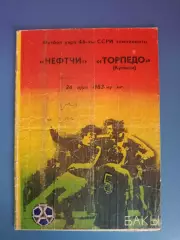 Азербайджанский язык! Нефтчи Баку СССР/Азербайджан - Торпедо Кутаиси Грузия 1983
