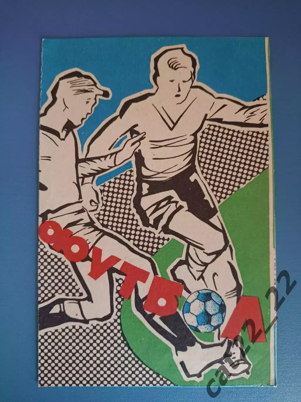 Пахтакор Ташкент СССР/Узбекистан - Черноморец Одесса СССР/Украина 1984