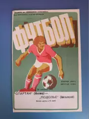 Спартак Житомир - Подолье Хмельницкий 1982