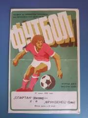 Спартак Житомир - Фрунзенец Сумы 1982