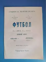Океан Керчь Крым - Кремень Кременчуг 1989