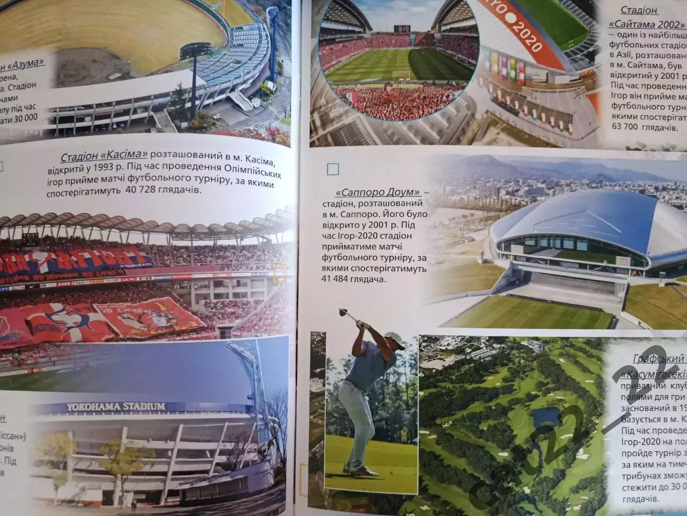 Книга: Футбол. Игры 32 - й Олимпиады. Токио Япония 2020. Киев Украина 2019 4