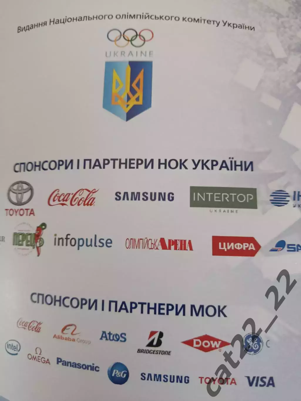 Книга: Футбол. Игры 32 - й Олимпиады. Токио Япония 2020. Киев Украина 2019 5