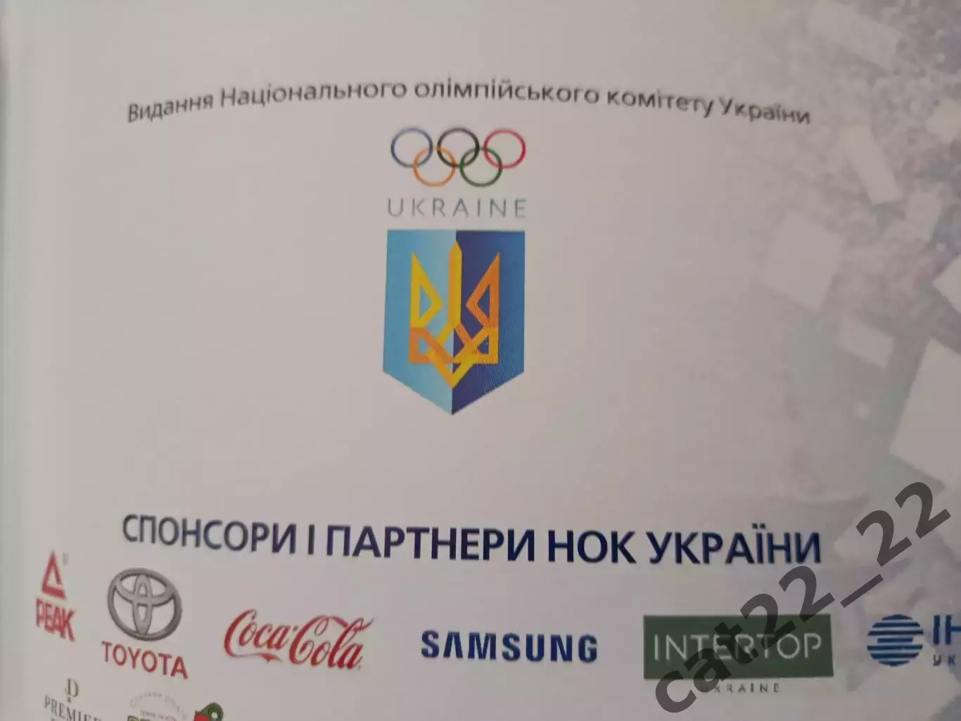 Книга: Футбол. Игры 32 - й Олимпиады. Токио Япония 2020. Киев Украина 2019 2