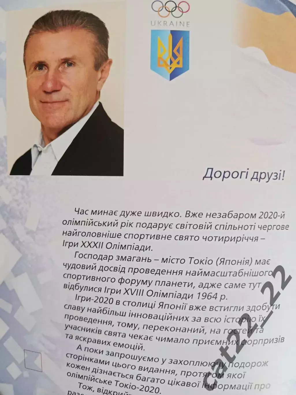 Книга: Футбол. Игры 32 - й Олимпиады. Токио Япония 2020. Киев Украина 2019 2