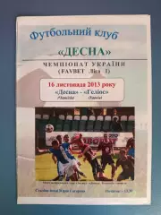 Десна Чернигов - Гелиос Харьков 2013/2014
