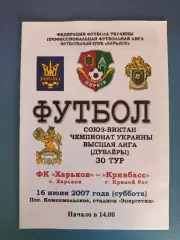 Оригинал! ФК Харьков Харьков - Кривбасс Кривой Рог 2006/2007