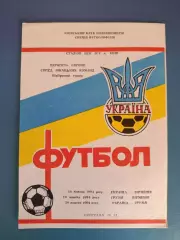 Украина - Армения/Грузия 1994