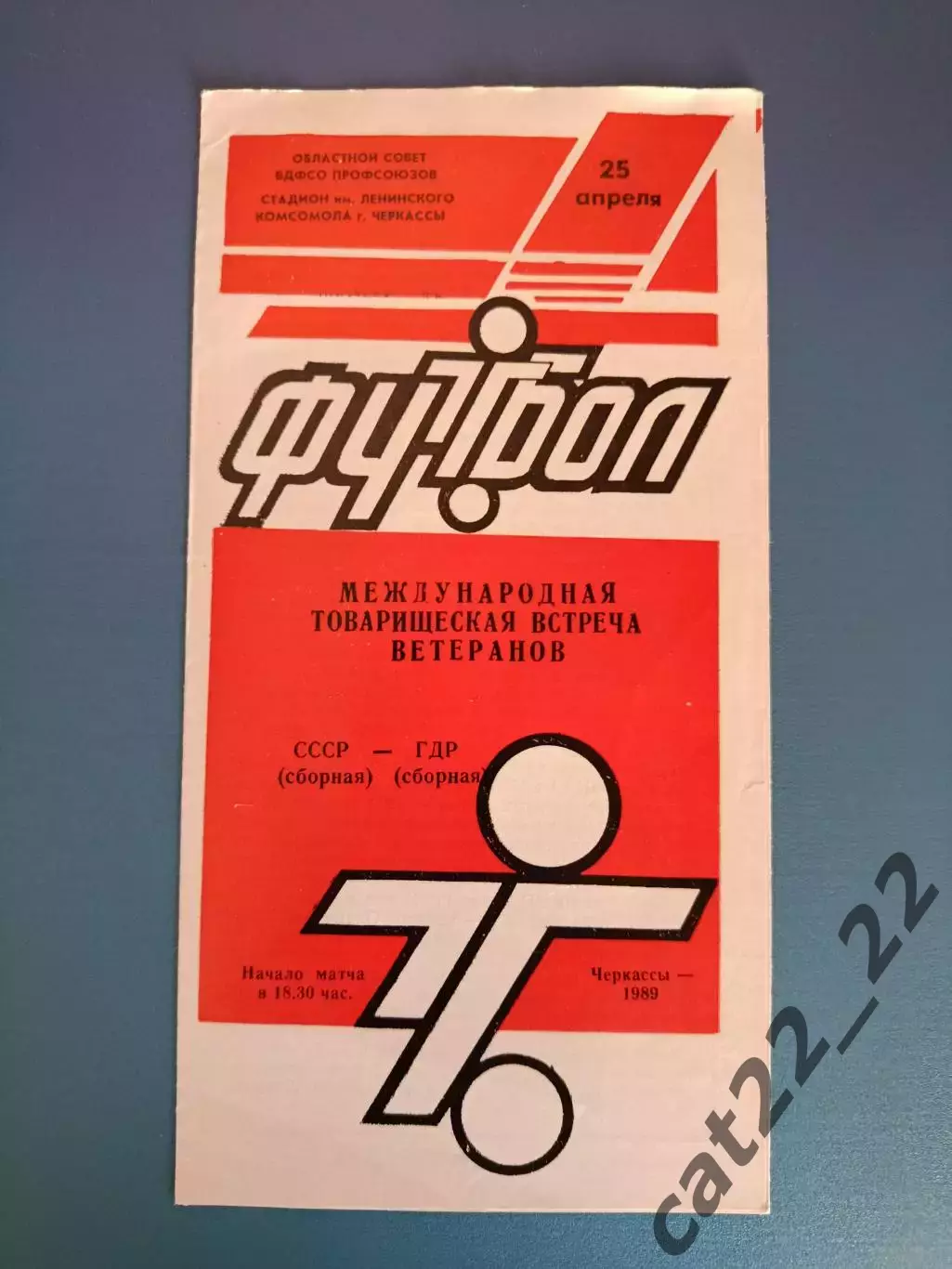 Состояние! МТМ! Черкассы! СССР - ГДР/Германия 1989