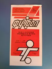 Состояние! МТМ! Черкассы! СССР - ГДР/Германия 1989