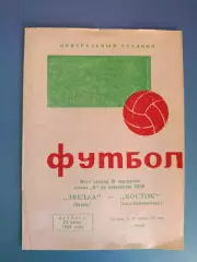 Звезда Пермь СССР/Россия - Восток Усть - Каменогорск СССР/Казахстан 1967