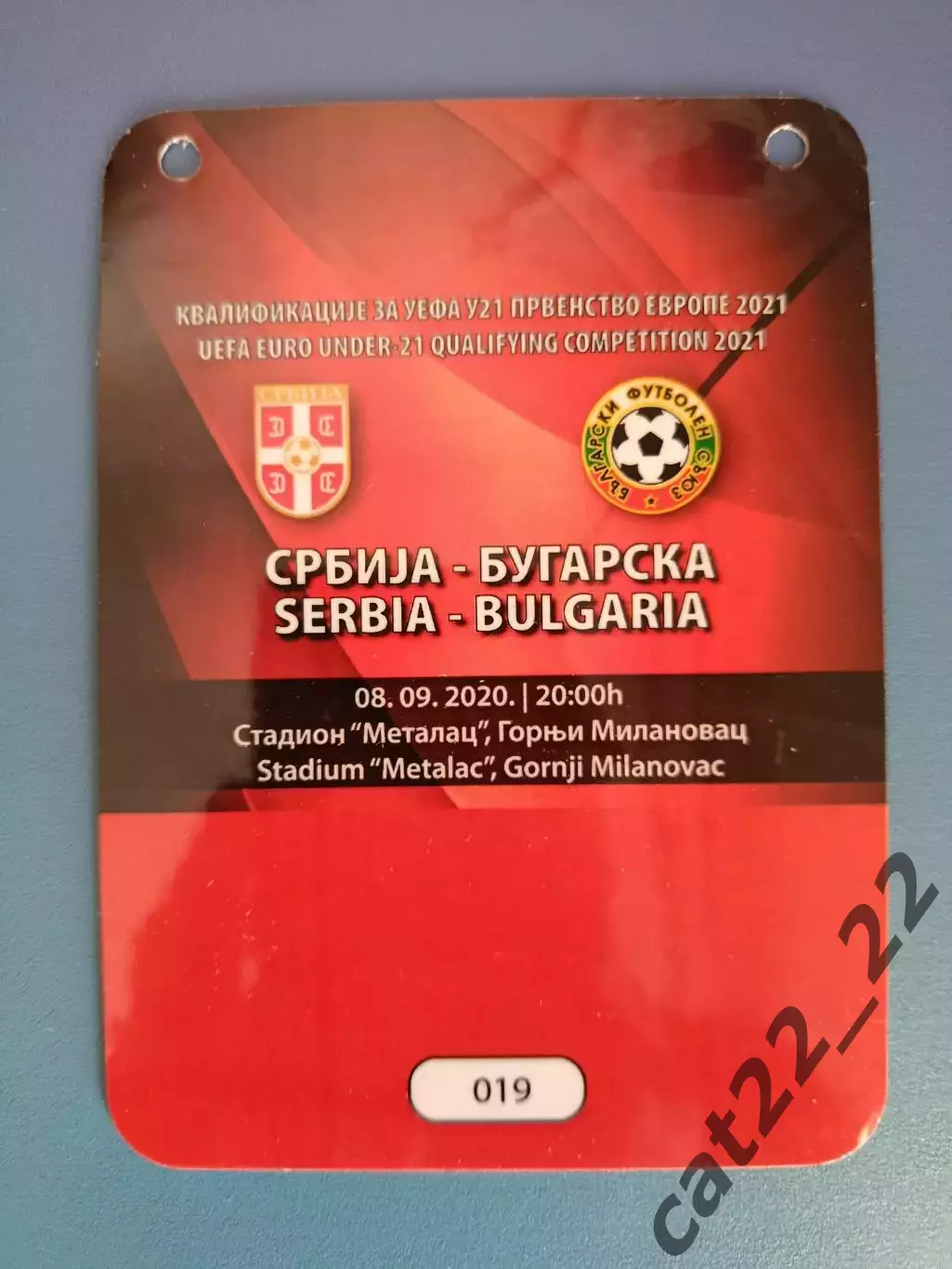 Сербия - Болгария 2020