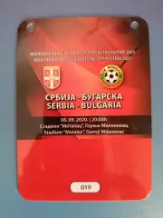 Сербия - Болгария 2020