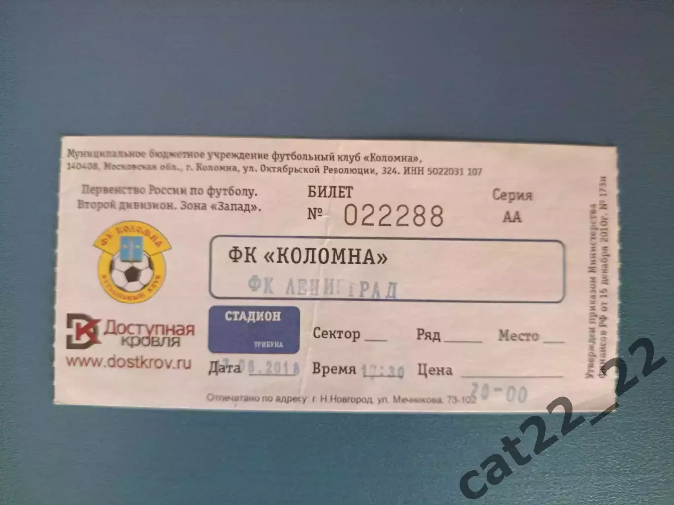 ФК Коломна Коломна Россия - ФК Ленинград Санкт - Петербург Россия 2018/2019