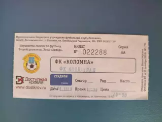 ФК Коломна Коломна Россия - ФК Ленинград Санкт - Петербург Россия 2018/2019