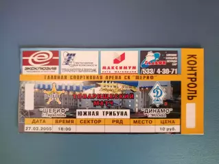 МТМ! Шериф Тирасполь Приднестровье/Молдова - Динамо Москва Россия 2005