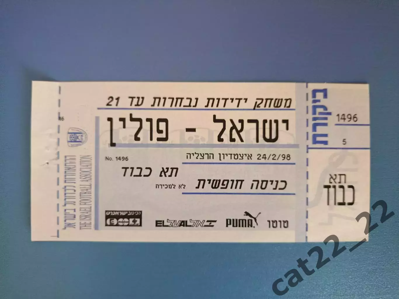 Израиль - Польша 24.02.1998
