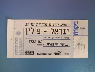 Израиль - Польша 24.02.1998
