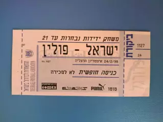 Израиль - Польша 24.02.1998