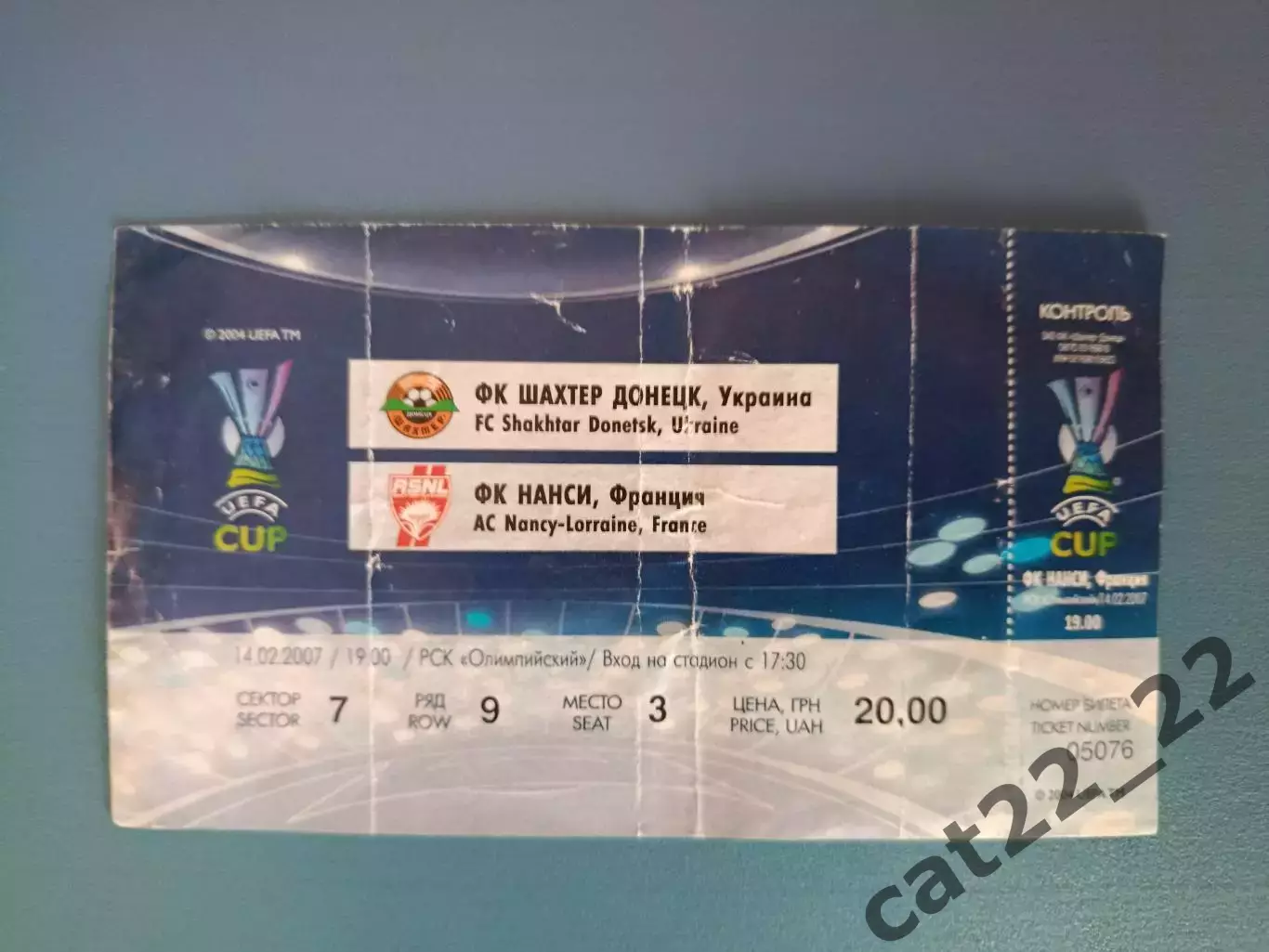 Шахтер Донецк Украина - Нанси Франция 2006/2007